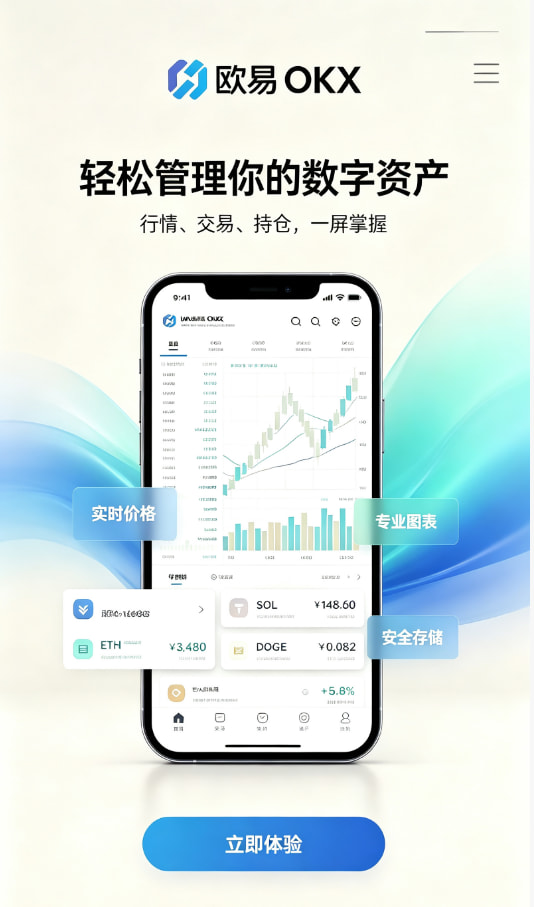 欧交易所app安装问答配图